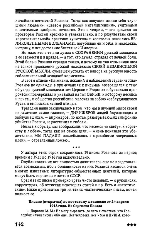 rozanov-v-literature-russkogo-zarubezhja-2007-page-0143