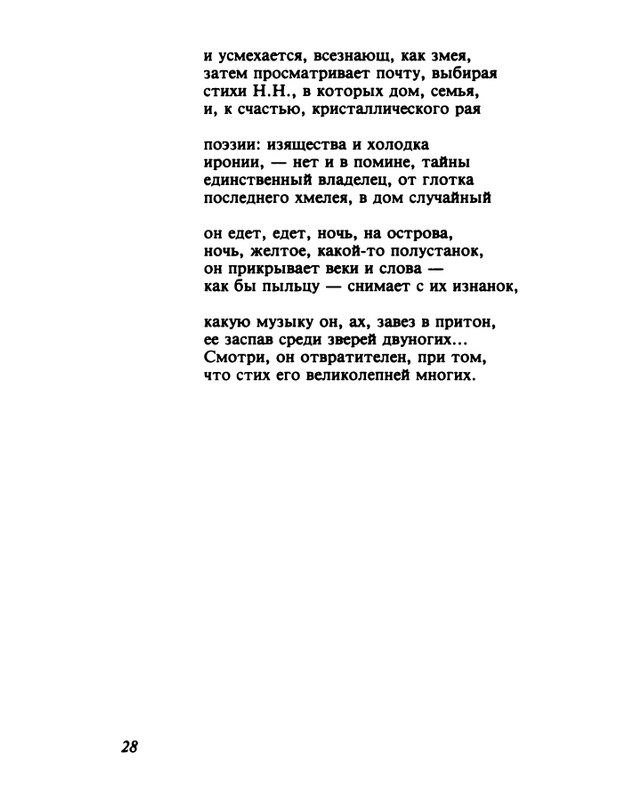 gandelsman-vechenej-pochtoj-1995-page-0029