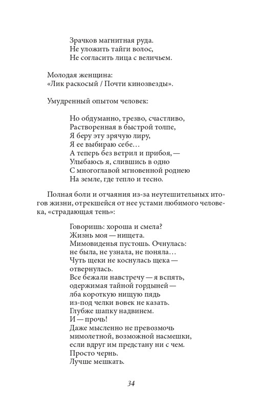 galushko-stikhotvoreniya-i-poemy-2018-page-0042
