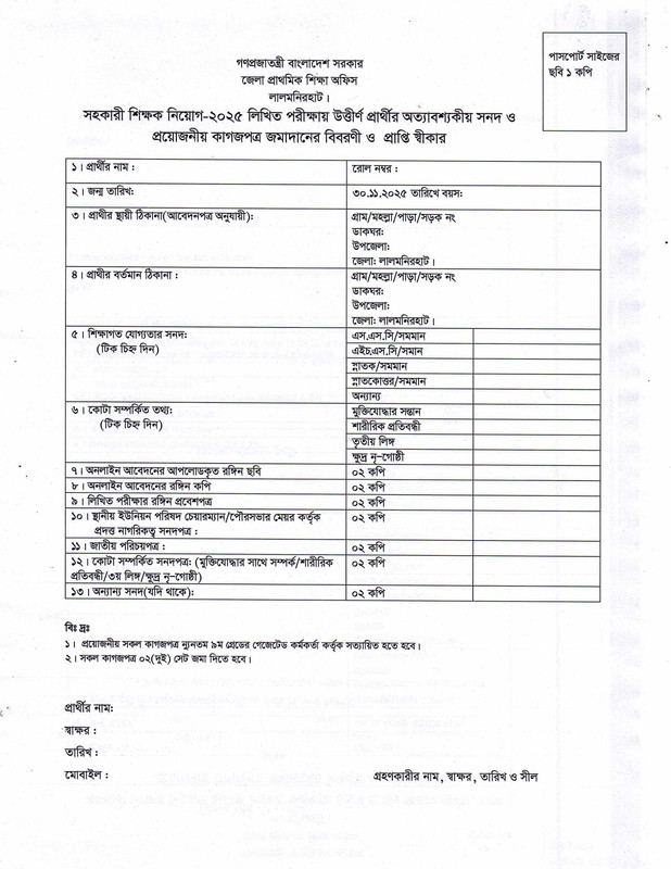DPE-lalmonirhat-Checklist-1
