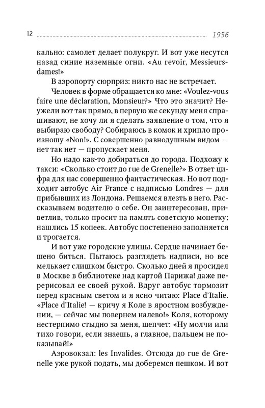 zaliznyak-progulki-po-evrope-2018-page-0013