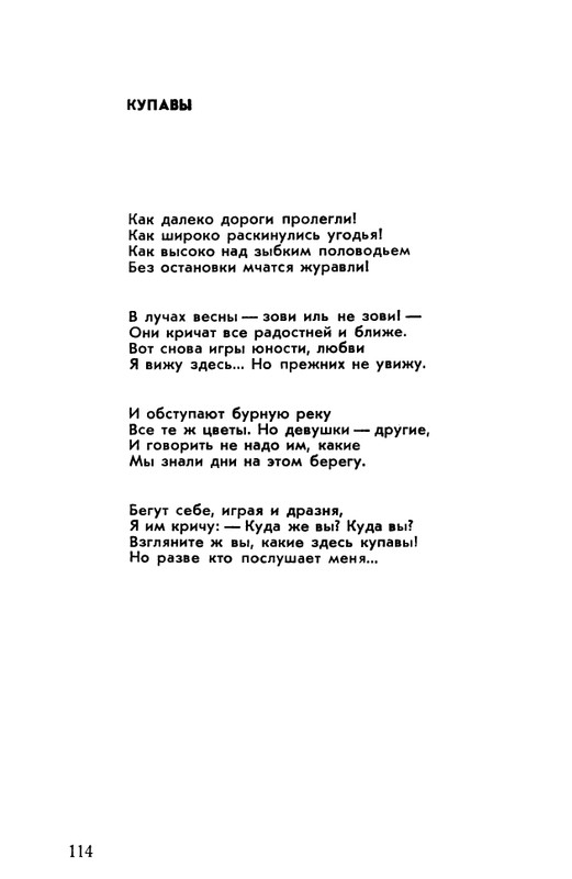 rubtsov-izbrannaya-lirika-1977-page-0115