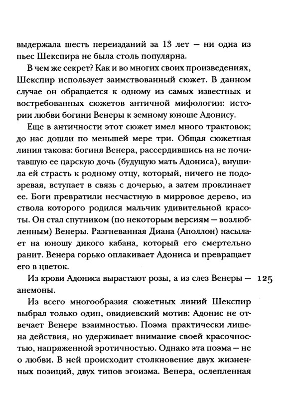 shakespeare-venera-i-adonis-2001-page-0126
