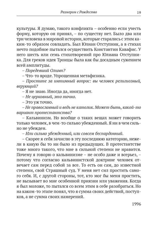 Пётр Вайль,Иосиф Бродский,Сергей Довлатов и другие 2023_page-0019