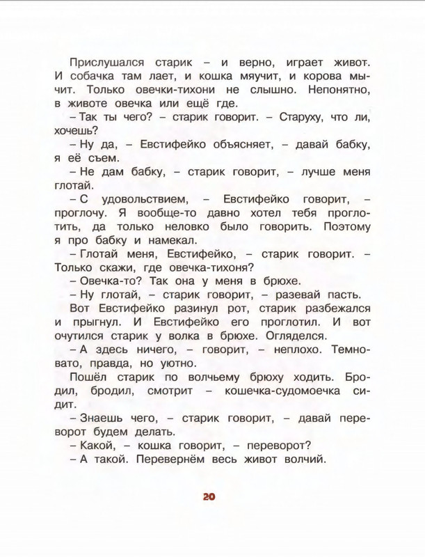 Коваль Ю. - Про зелёную лошадь и другие сказки - 2015_page-0021