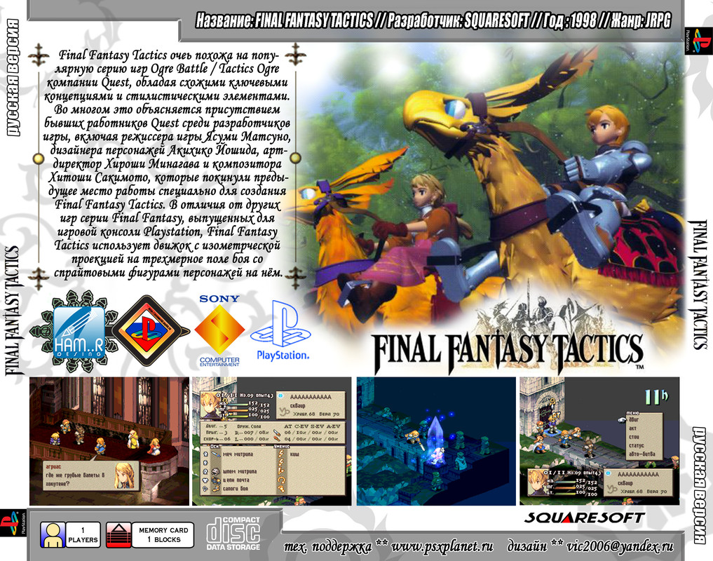 Final Fantasy Tactics (Russian) (авт) (Back)