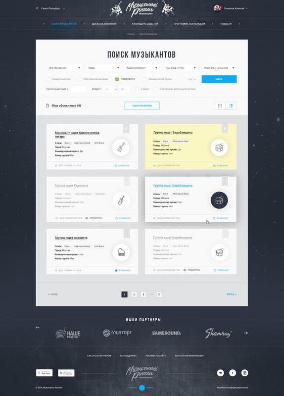 Поиск-музыкантов-раскрытый-список