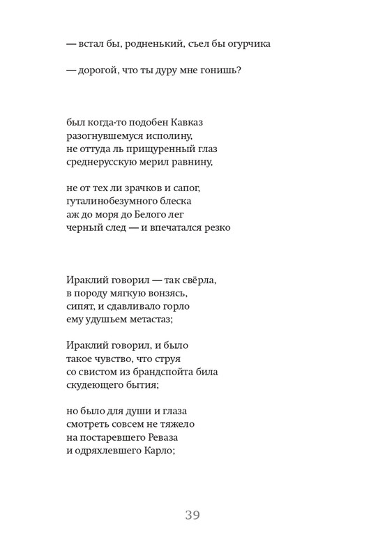chukhontsev-glasy-i-glossy-2018-page-0040