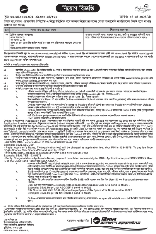 BBAL Trafic Helper (Casual) Job Circular 2024 PDF