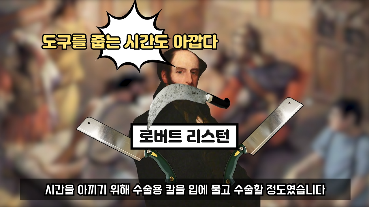 마취제 없이 어떻게 수술했을까_／사망률 300%의 수술_ 8-51 screenshot