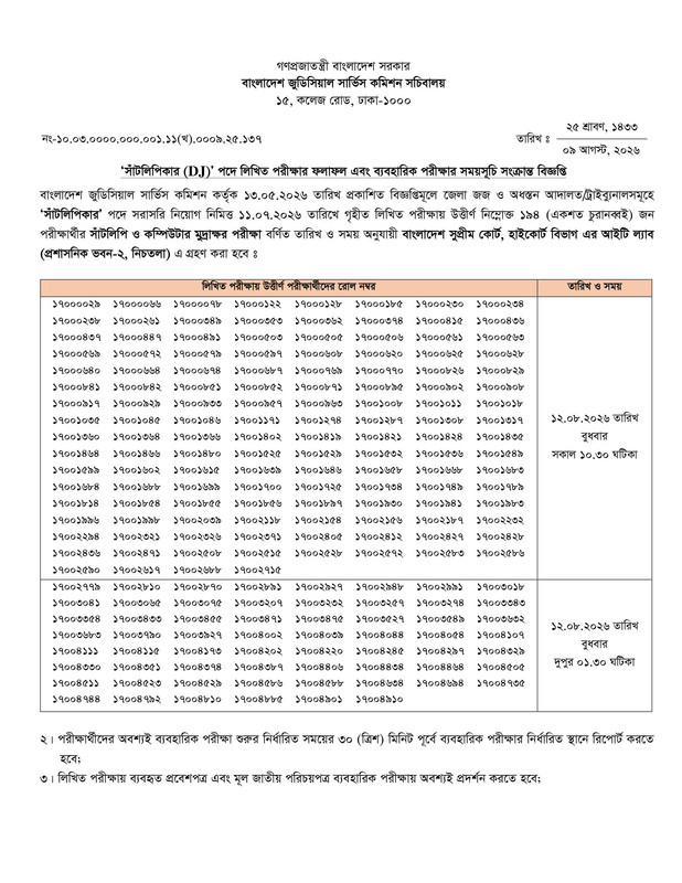 BJSCCR-Written-Exam-Result-2026-PDF-1