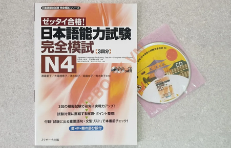 Zettai Gokaku Kanzen Moshi N4 - Listening Practice with Audio and Answers