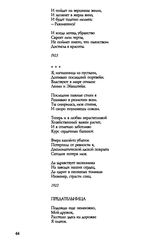 barkova-vechno-ne-ta-2002-1-213-page-0045