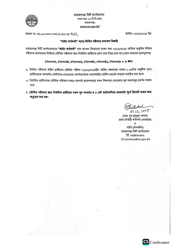 NCC-Exam-Result-2025-PDF-1