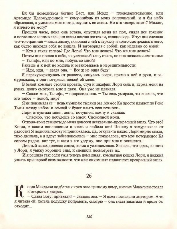 Gelliko-Pol-Dzhenni-i-Tomasina-80-180-page-0080
