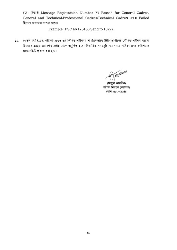 46th-BCS-Written-Exam-Result-2025-PDF-11