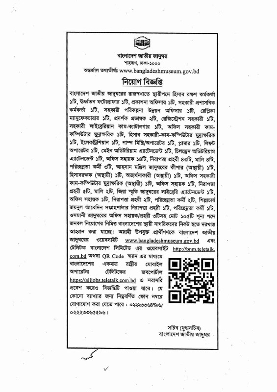 BNM Job Circular 2022