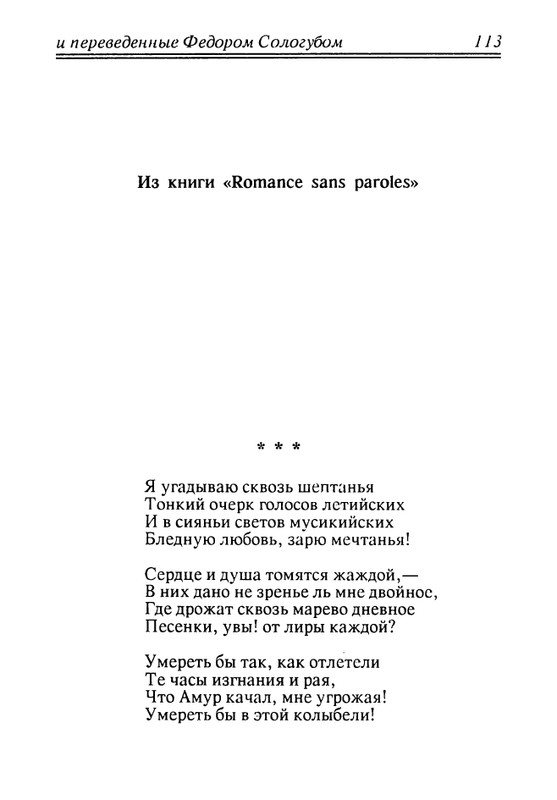 verlaine-stikhi-perevedennye-fedorom-sologubom-1992-page-0114