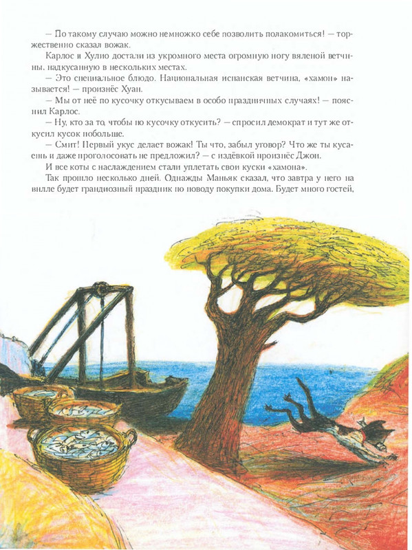 Shanajev-Savva-Istorija-odnogo-kota-page-0076