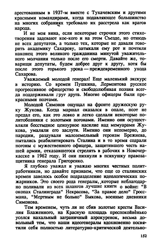 evtushenko-89-1990-page-0153