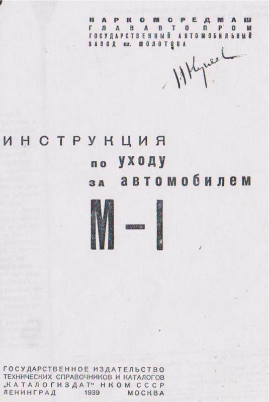 Инструкция по уходу за автомобилем М-1_03