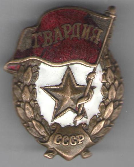 гвардия