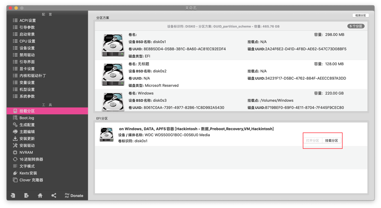 Clover Configurator的设置界面