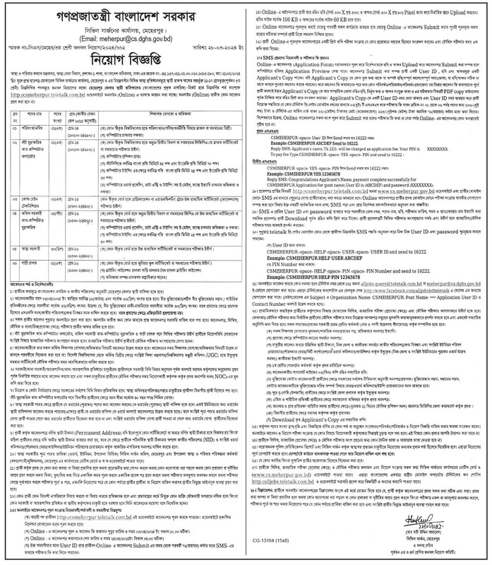 CS-Office-Meherpur-Job-Circular-2024