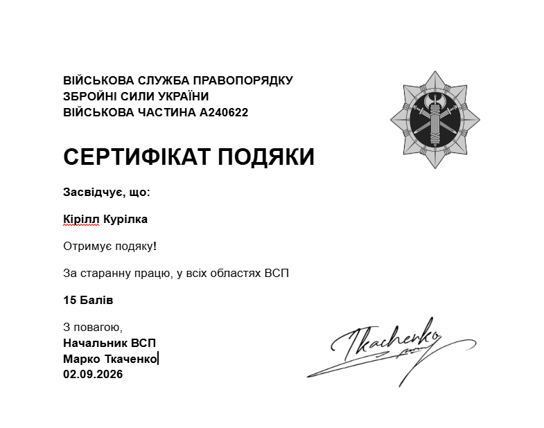 ПОДЯКА