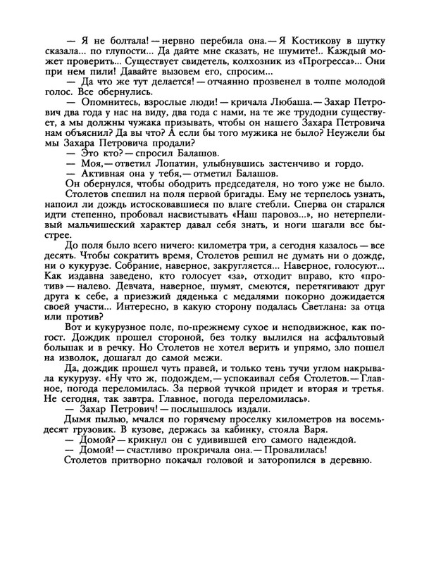 БО 1991 № 26 • Сергей Антонов - Петрович_page-0065