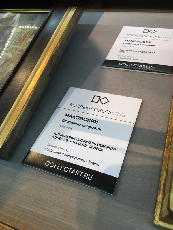 Маковский 021