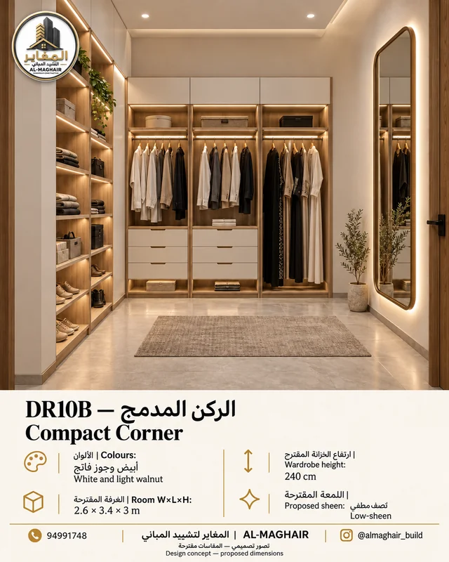 DR10B Compact Corner dressing room in White and light walnut, proposed 2.6 by 3.4 metre room with 3m ceiling, AL-MAGHAIR Kuwait wardrobe concept.