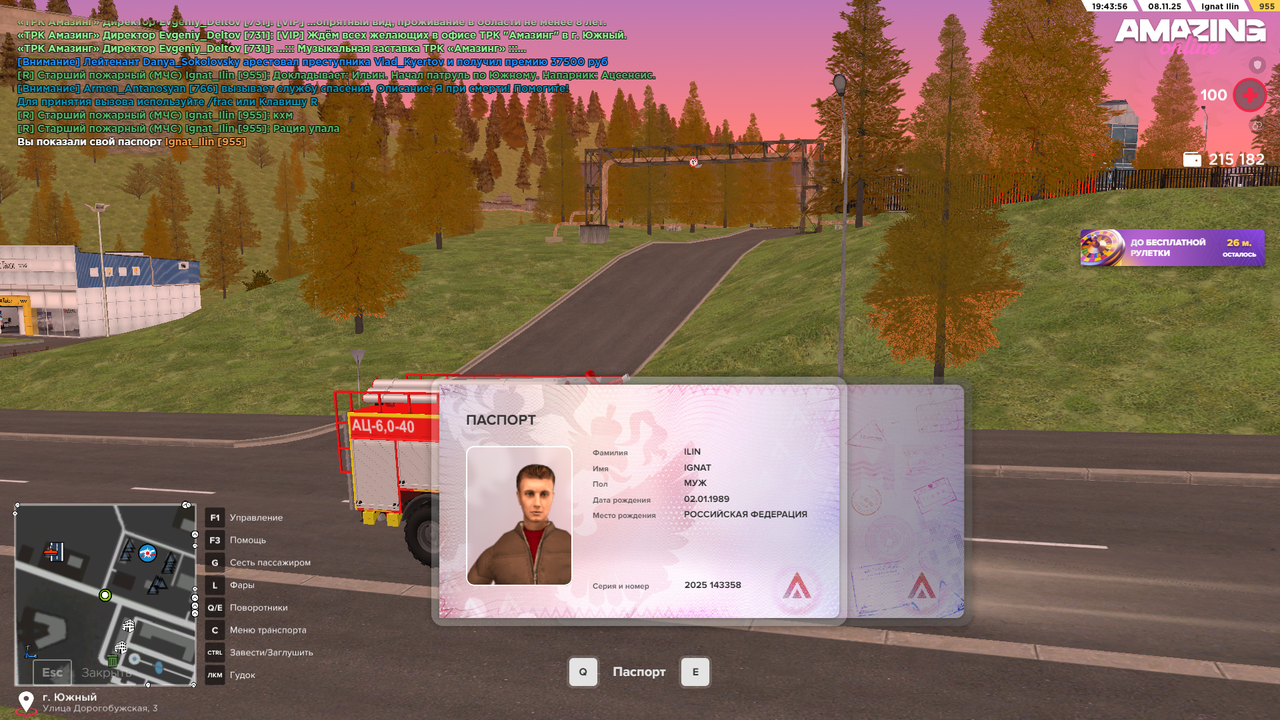 Скриншот 08 11 25 19 43 56