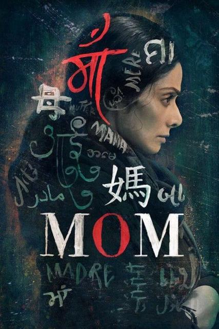 დედა / Mom / deda