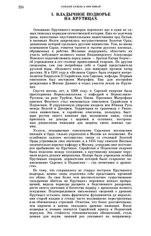 volkov-oleg-kazhdy-kamen-v-nej-zhivoj-1986-page-0032