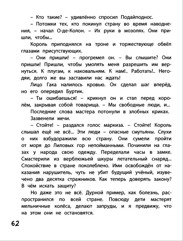 Saharnov-Svatoslav-Gak-i-Burtik-v-Strane-bezdelnikov-2014-page-0065