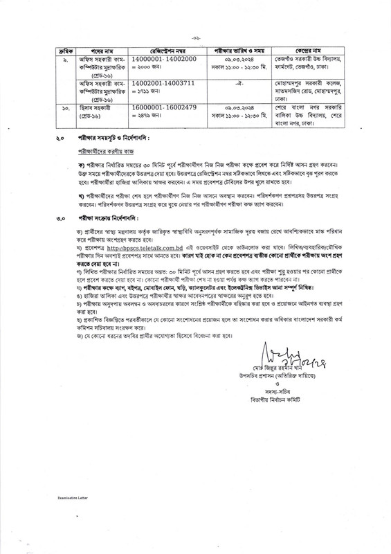 BPSCS-Exam-Notice-2024-PDF-2