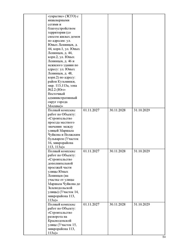 ПД на сайт (1)_Страница_084