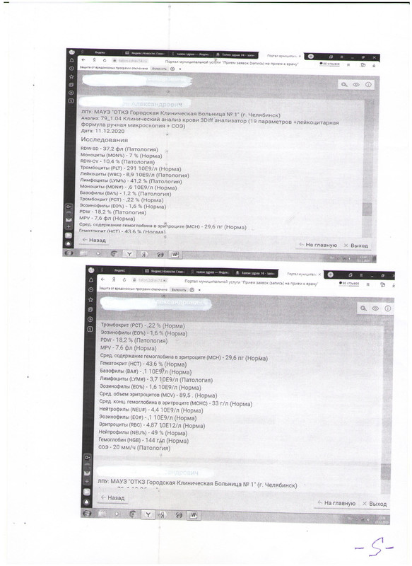 анализ крови 5 стр