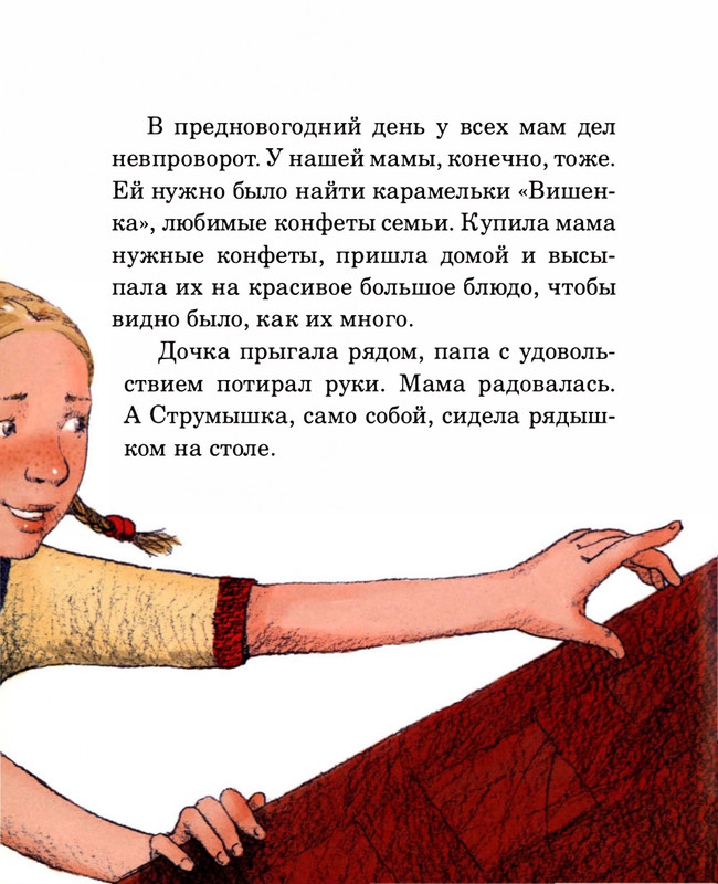 Abramceva-Natala-Skazki-dla-dobryh-serdec-2020-1-104-page-0021