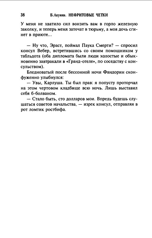 B-Akunin-Nefritovye-cetki-2007-page-0039
