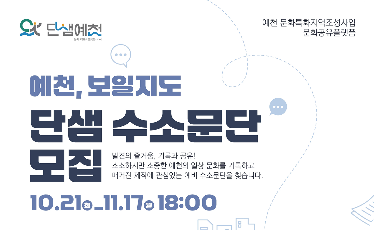 단샘 수소문단 일러스트