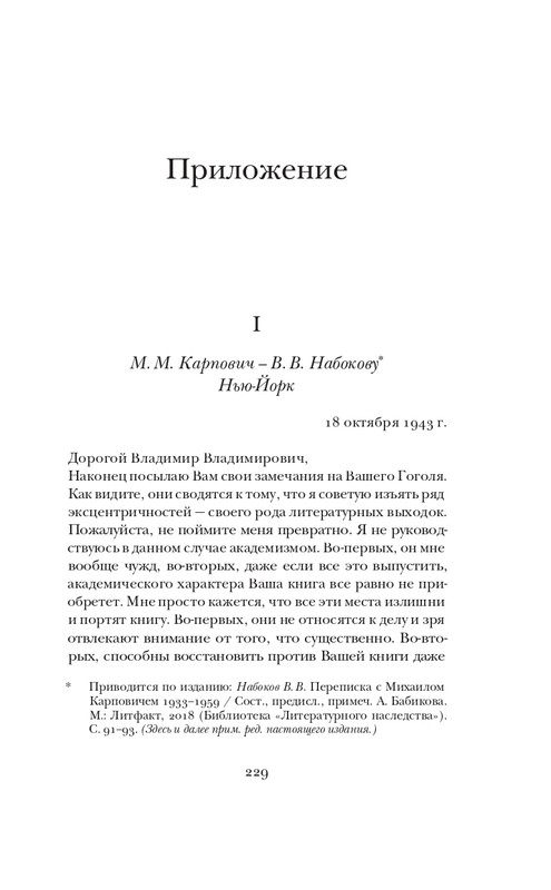 Набоков-Николай Гоголь_page-0060