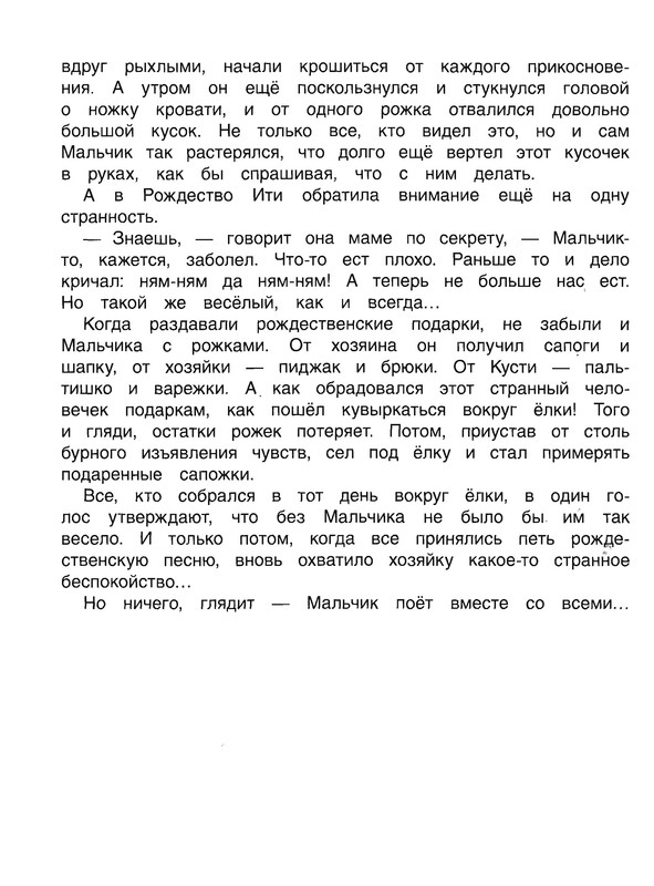 Luts-Oskar-Malchik-s-rozhkami-338192-52