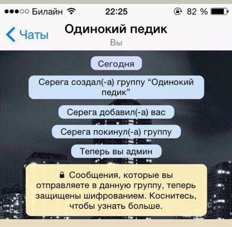 Создал группу одинокий. Создал группу покинул группу. Покинул группу прикол. Создал группу "одинокий " Мем. Читать сообщения группы