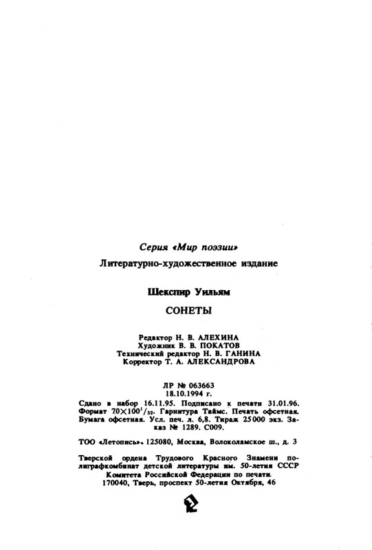 Shekspir-Uilam-Sonety-1996-page-0170