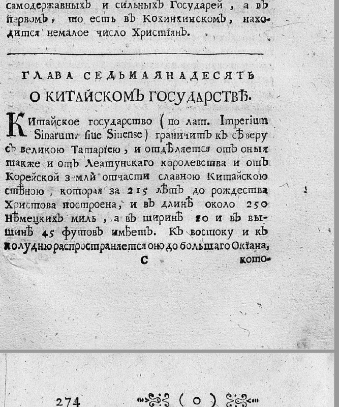 китай татария