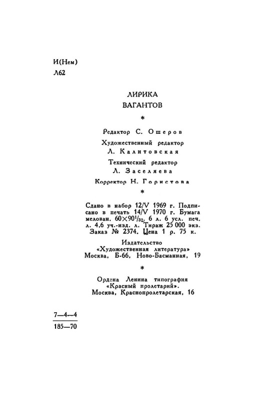 Lirika-vagantov-v-perevodah-Lva-Ginzburga-page-0194