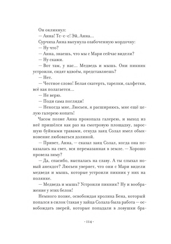Pennak-Daniel-Istorija-Ernesta-i-Selestiny-80-161-page-0036