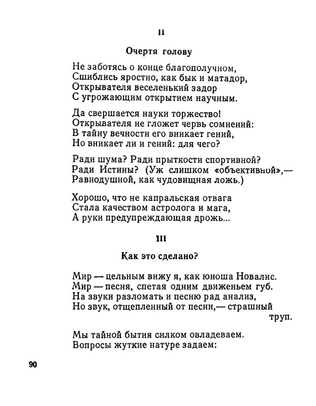 Матвеева Н.Н. - Ласточкина школа - 1973_page-0091